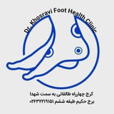 Telegram profile photo for مرکز سلامت پا دکتر خسروی
