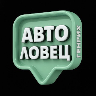 Telegram profile photo for АвтоЛовец