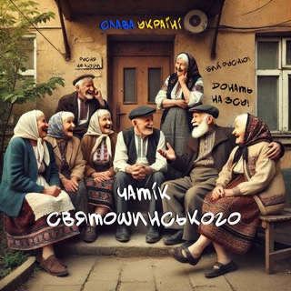 Telegram group profile photo for Чат Святошинського 🇺🇦