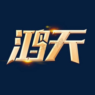 Telegram profile photo for 鸿天集团直收色粉🇨🇳