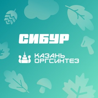 Telegram profile photo for СИБУР Казань - Казаньоргсинтез
