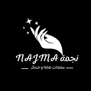 Telegram profile photo for نجمة لمواد التجميل والعنايه بالبشرة