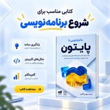 Telegram profile photo for کتاب ماجراجویی با پایتون