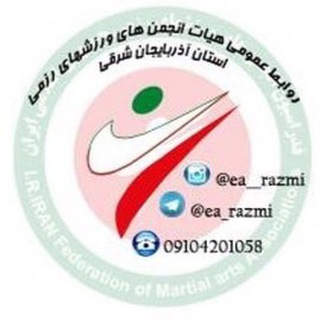 Telegram profile photo for هیئت انجمنهای ورزشهای رزمی استان آذربایجان شرقی