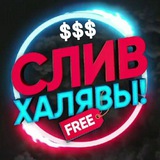 Telegram profile photo for Airdrop Слив ХАЛЯВЫ