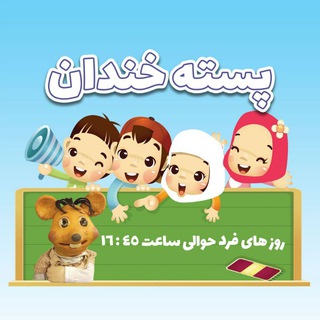 Telegram profile photo for پسته خندان | شبکه قزوین