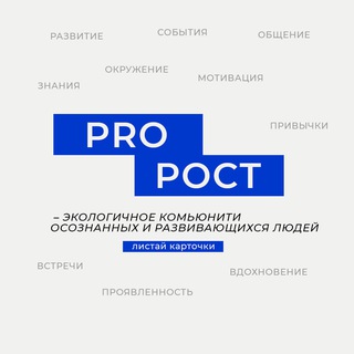 Telegram profile photo for PRO рост | комьюнити