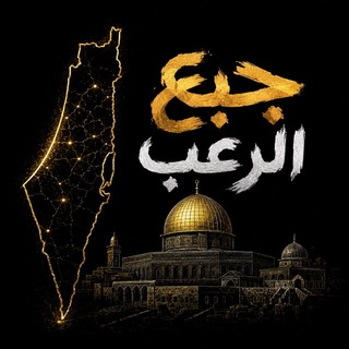 Telegram profile photo for جبع الرعب🖤✌️