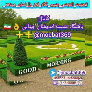 Telegram profile photo for 🍃🌺مثبت اندیشان جهانی👌