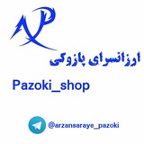 Telegram profile photo for 🏣لوکس و ارزانسرای پازوکی M.P🏣