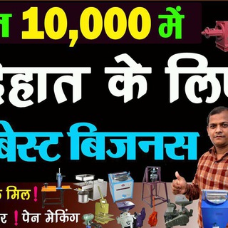 Telegram profile photo for 🇮🇳 Business Ideas in Hindi 💰💸