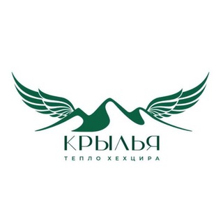 Telegram profile photo for Шале и СПА в лесу | КРЫЛЬЯ ХЕХЦИРА