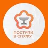 Telegram profile photo for Высшее образование в СПХФУ