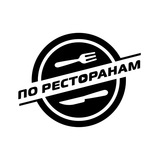 Telegram profile photo for ПО РЕСТОРАНАМ