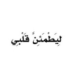 Telegram profile photo for " ليطمئن قلبي "