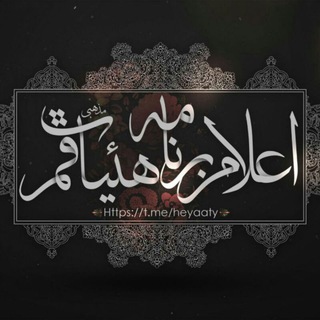 Telegram profile photo for اعلام برنامه هیئات قم