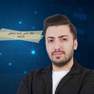 Telegram profile photo for فیلم شیمی فراهانی 1405
