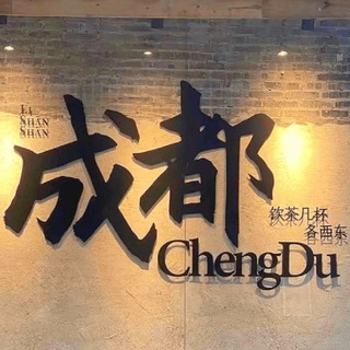 Telegram profile photo for 成都靠谱半套/全套工作室