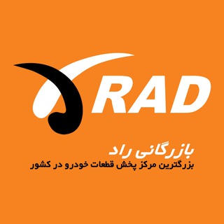 Telegram profile photo for Radcm | بازرگانی راد