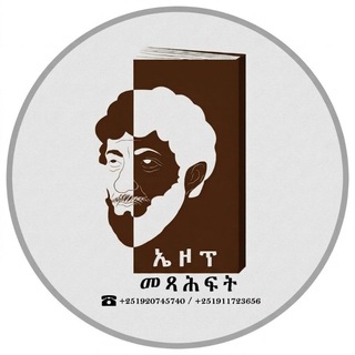Telegram profile photo for ኤዞፕ መጻሕፍት