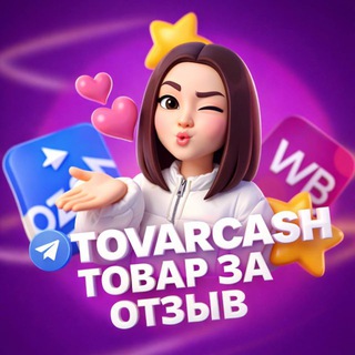 Telegram group profile photo for 🏄🏻♀️ TOVARCASH | КЭШБЭК ВБ ОЗОН | ТОВАР ЗА ОТЗЫВ