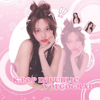 Telegram profile photo for K-POP IN PUBLIC VOLGOGRAD