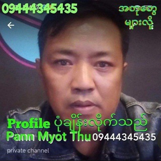 Telegram profile photo for Pan Myot Thu