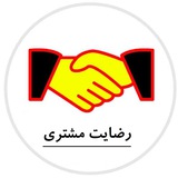 Telegram profile photo for رضایت مشتری و اثبات خرید
