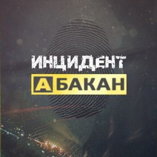 Telegram profile photo for Инцидент Абакан