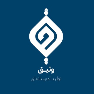 Telegram profile photo for رسانه وثیق/Waseeq Media