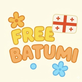 Telegram profile photo for Батуми 🆓 Отдам даром