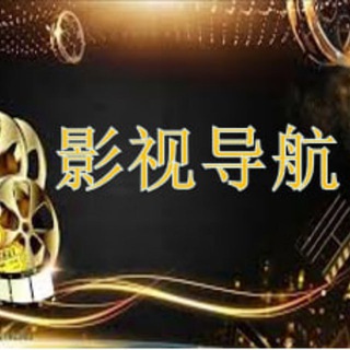 Telegram profile photo for 爱看影视导航