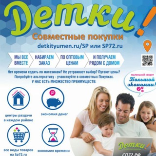 Telegram profile photo for Sp72ru Совместные покупки Детки!