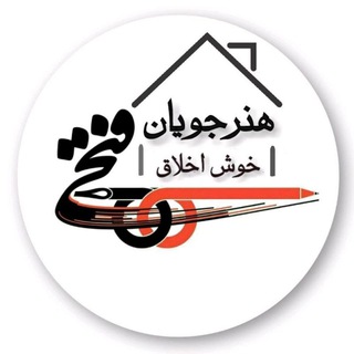 Telegram profile photo for خانه ی خوشخطان آیصدی 🌹شعبه تلگرام