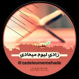 Telegram profile photo for ♦️زَادي لِيوم مِيعادي♦️