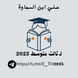 Telegram profile photo for لـ ثالث متوسط