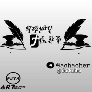 Telegram profile photo for ግጥምና ታሪኮች