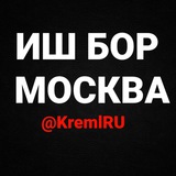 Telegram profile photo for KremlRU | эслаб колиш осон булсин КРЕМЛРУ