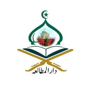 Telegram profile photo for 📚 دارالمطالعہ گروپ 📚
