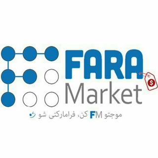 Telegram profile photo for فرامارکت (دارای نماد اعتماد)
