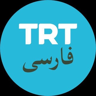 Telegram profile photo for TRT فارسی