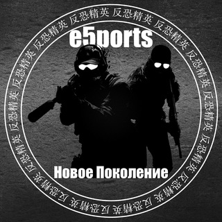 Telegram profile photo for eSports: Новое Поколение