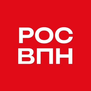 Telegram profile photo for РосВПН 🇷🇺