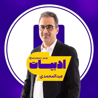 Telegram profile photo for ادبیات شاهین زاد