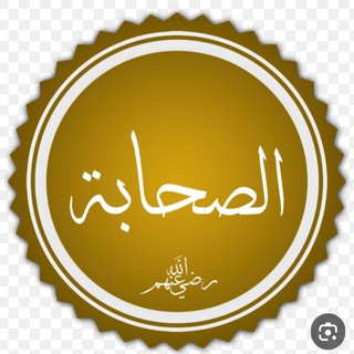 Telegram profile photo for أبناء الصحابة رضي الله عنهم 🌺