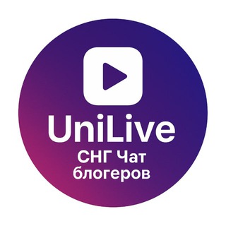 Telegram group profile photo for UniLive СНГ. Чат блогеров