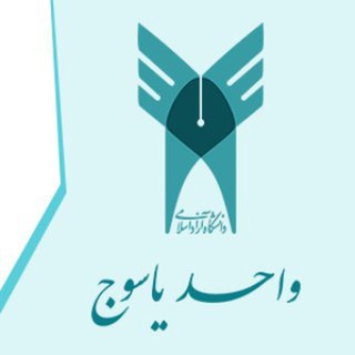 Telegram profile photo for دانشگاه آزادیاسوج