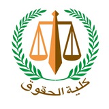 Telegram profile photo for حقوق القاهرة الفرقة الثالثة