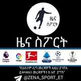 Telegram profile photo for ዜና ስፖርት