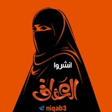 Telegram profile photo for NIQAB نقاب